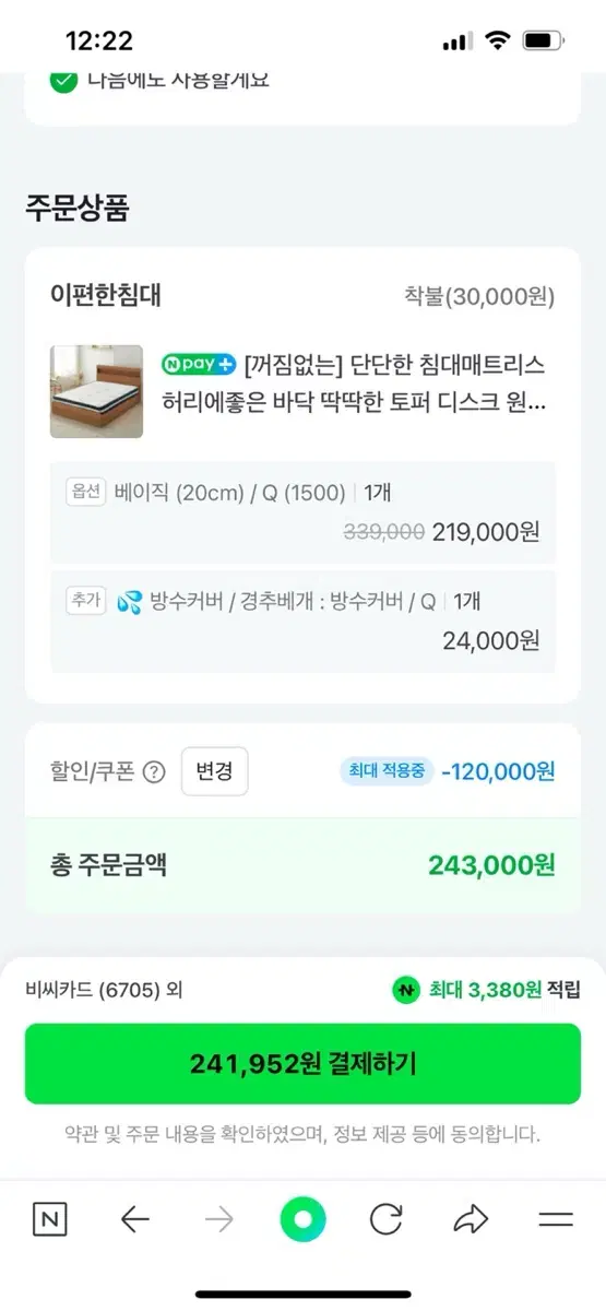 이편한 침대 메트리스