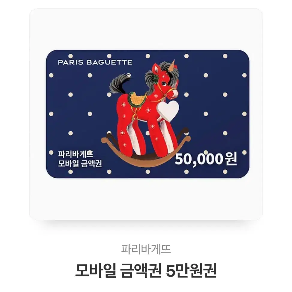 파리바게트 모바일 5만원권