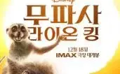 cgv 무파사 라이온킹 주중 주말 예매