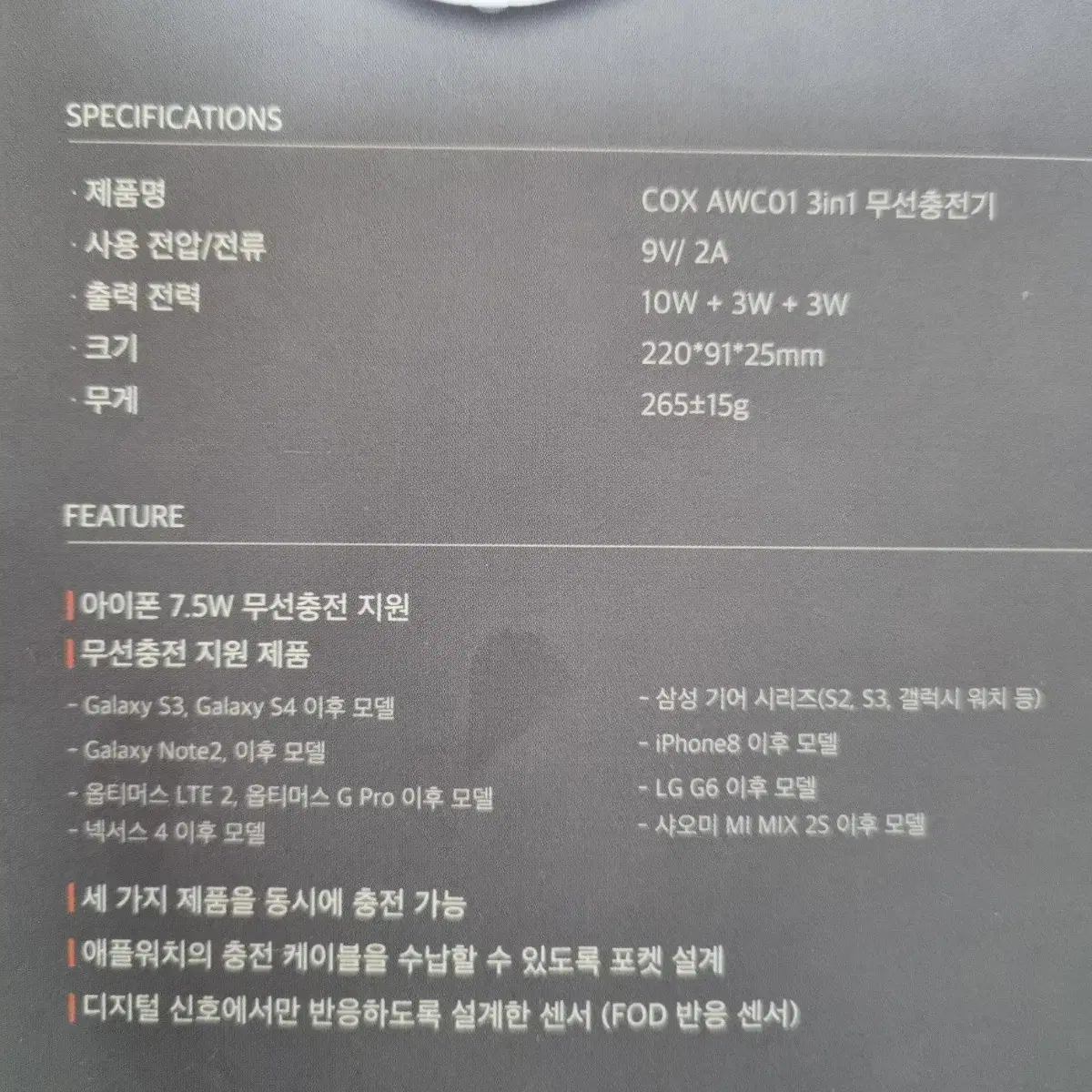 cox 3im1 무선충전기