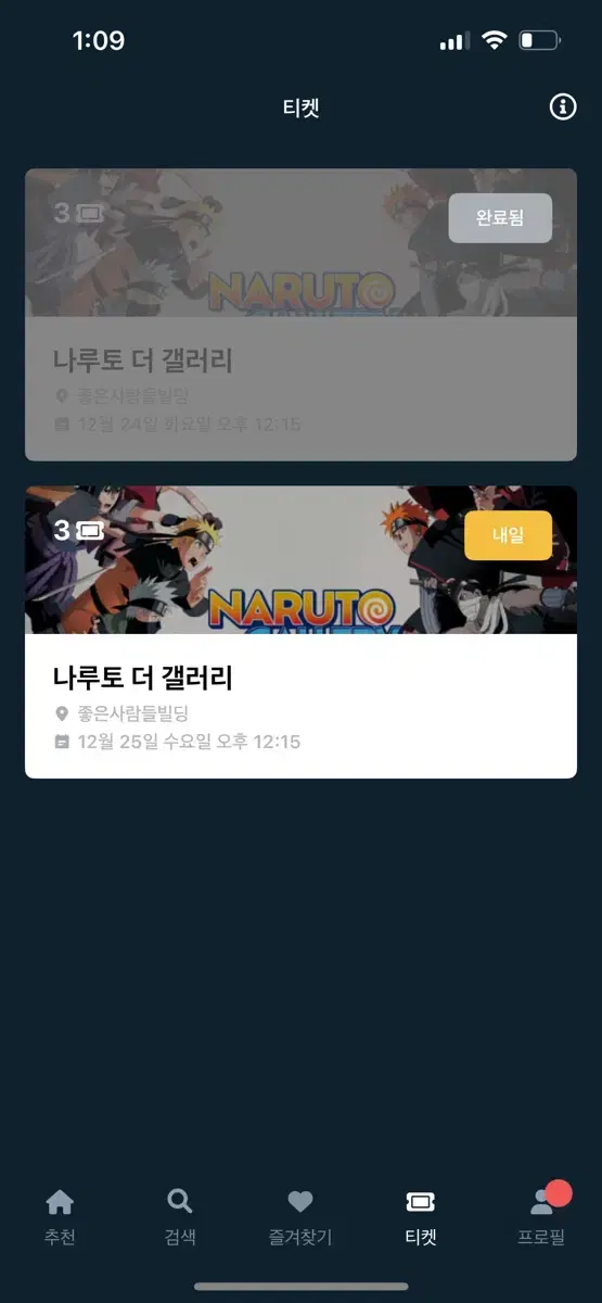 나루토 더 갤러리 25일 12:15분 3장