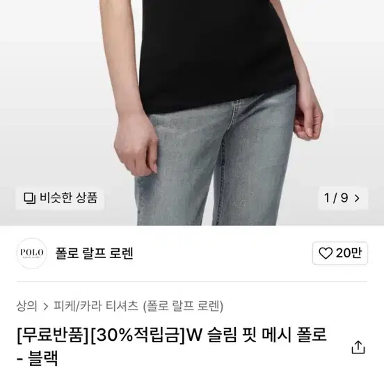 폴로 W 슬림 핏 메시 폴로 90 블랙