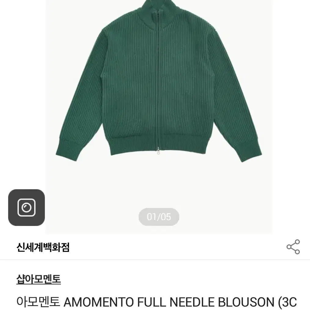 [L] 아모멘토 FULL NEEDLE BLOUSON 니트 집업