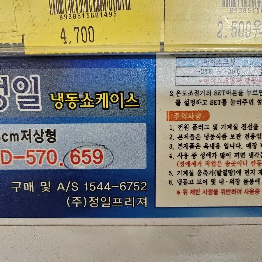 냉동유리문쇼케이스