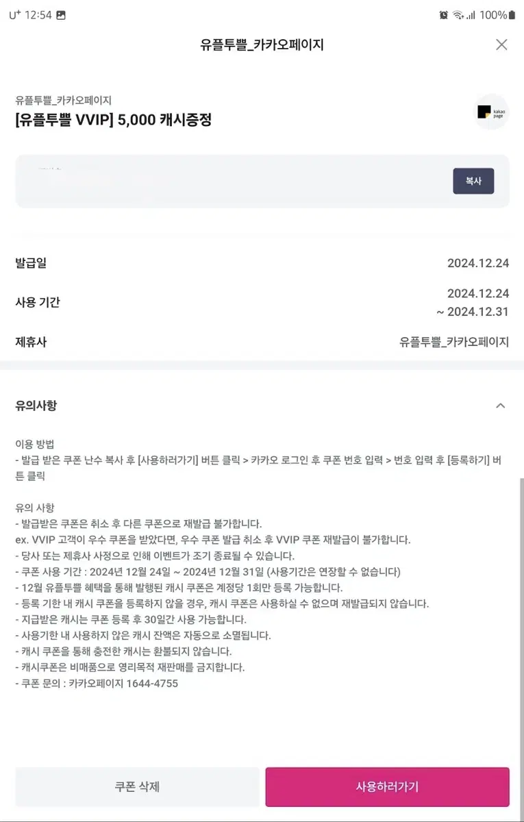 카카오페이지 5000캐시 증정