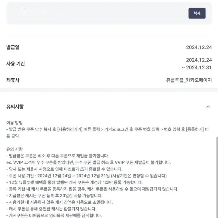 카카오페이지 5000캐시 증정