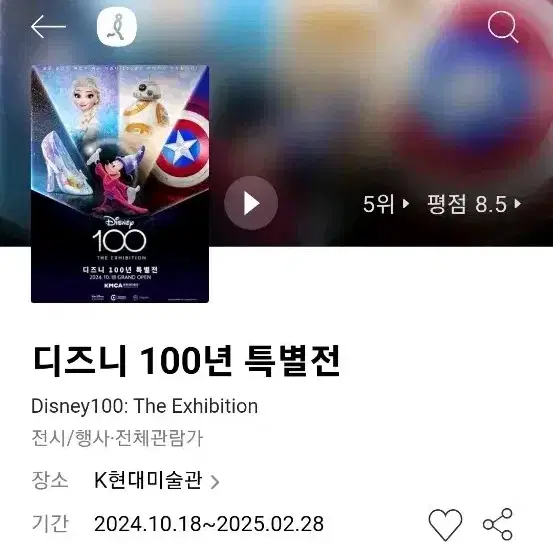 디즈니 100주년 전시회 특별전 티켓 양도