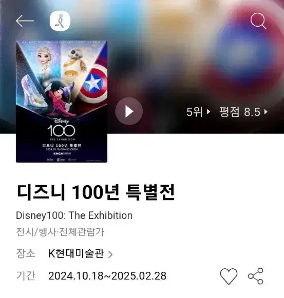 디즈니 100주년 전시회 특별전 티켓 양도