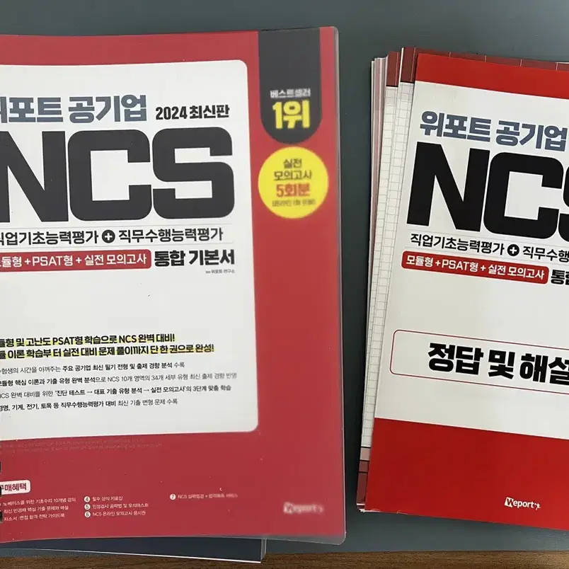 [새책O] 위포트 공기업 NCS