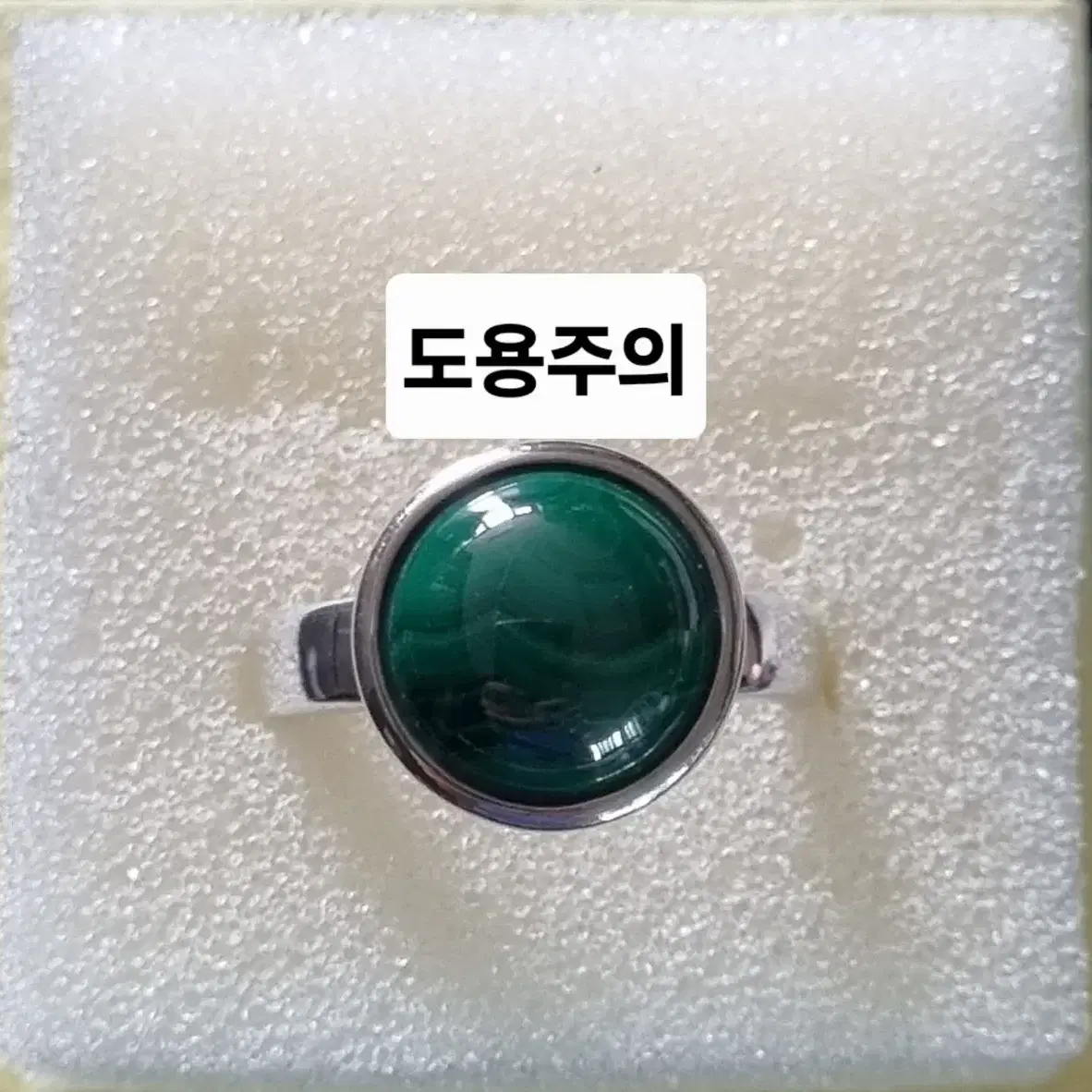 925실버 천연석 말라카이트 반지 10호(반값택배는 무료배송)