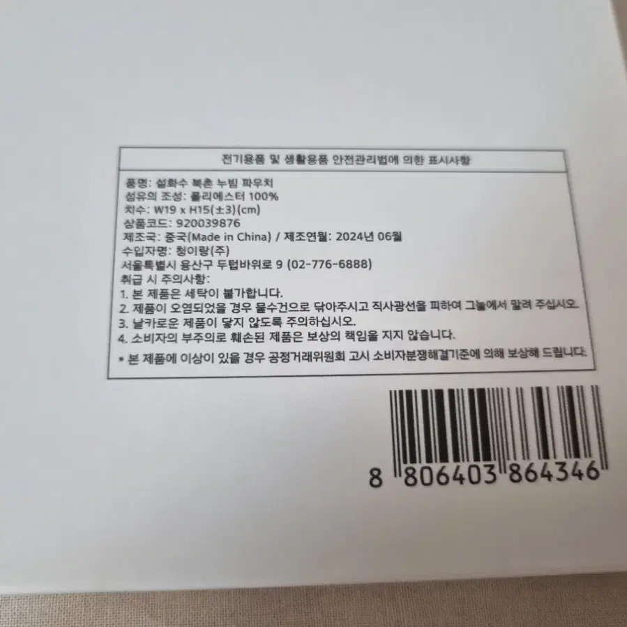 설화수 퍼펙팅쿠션 실버 손거울 설화수 북촌 누빔 파우치 설화수 에코백