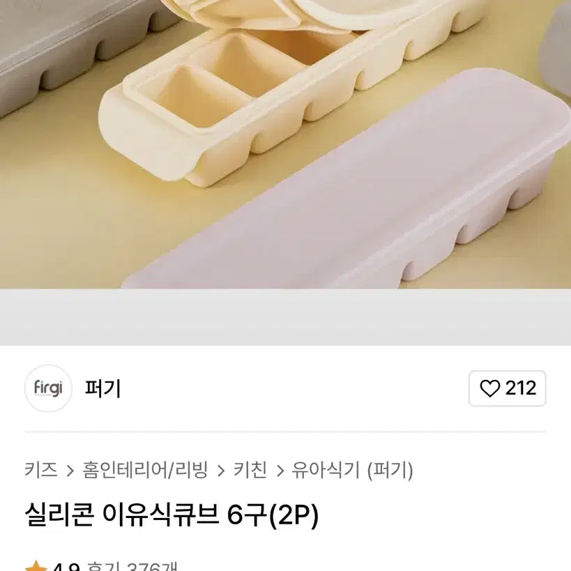 Firgi 퍼기 실리콘 이유식큐브 6구 4P(새제품)