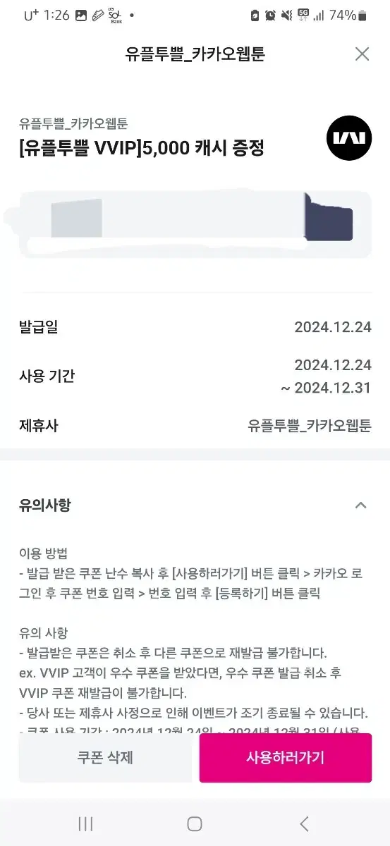 카카오페이지 5000캐시