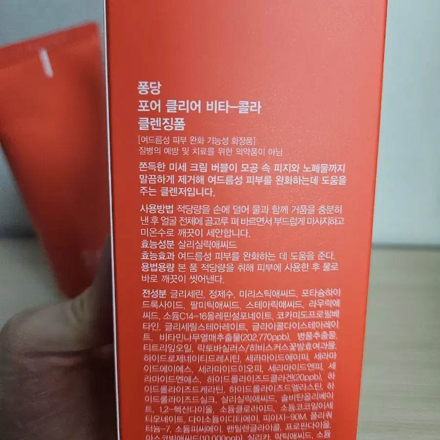 퐁당 포어클리어 트러블 여드름 지성 클렌징폼 150ml