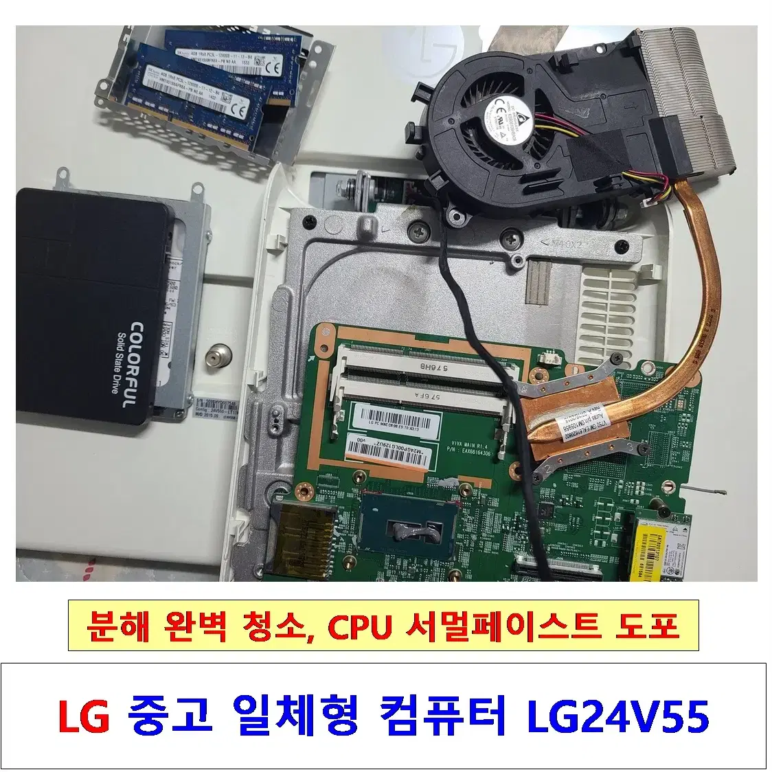 LG 일체형 24인치 중고컴퓨터, 펜티엄 3805U, 128GB, 8GB