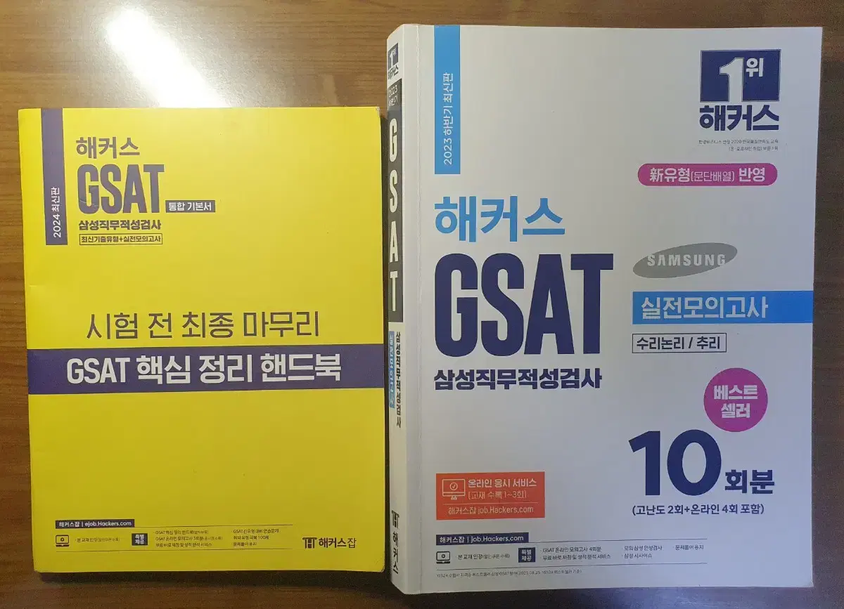 GSAT 지삿 하양이 + 렛유인 파이널 봉투모의고사