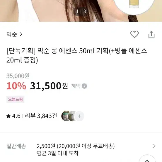 믹순 콩 에센스 50ml 기획(+병풀 에센스 20ml 증정)