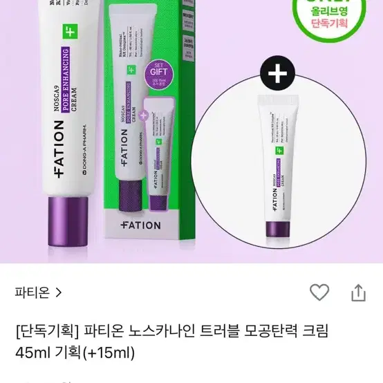 파티온 노스카나인 모공탄력 크림 45ml 미개봉