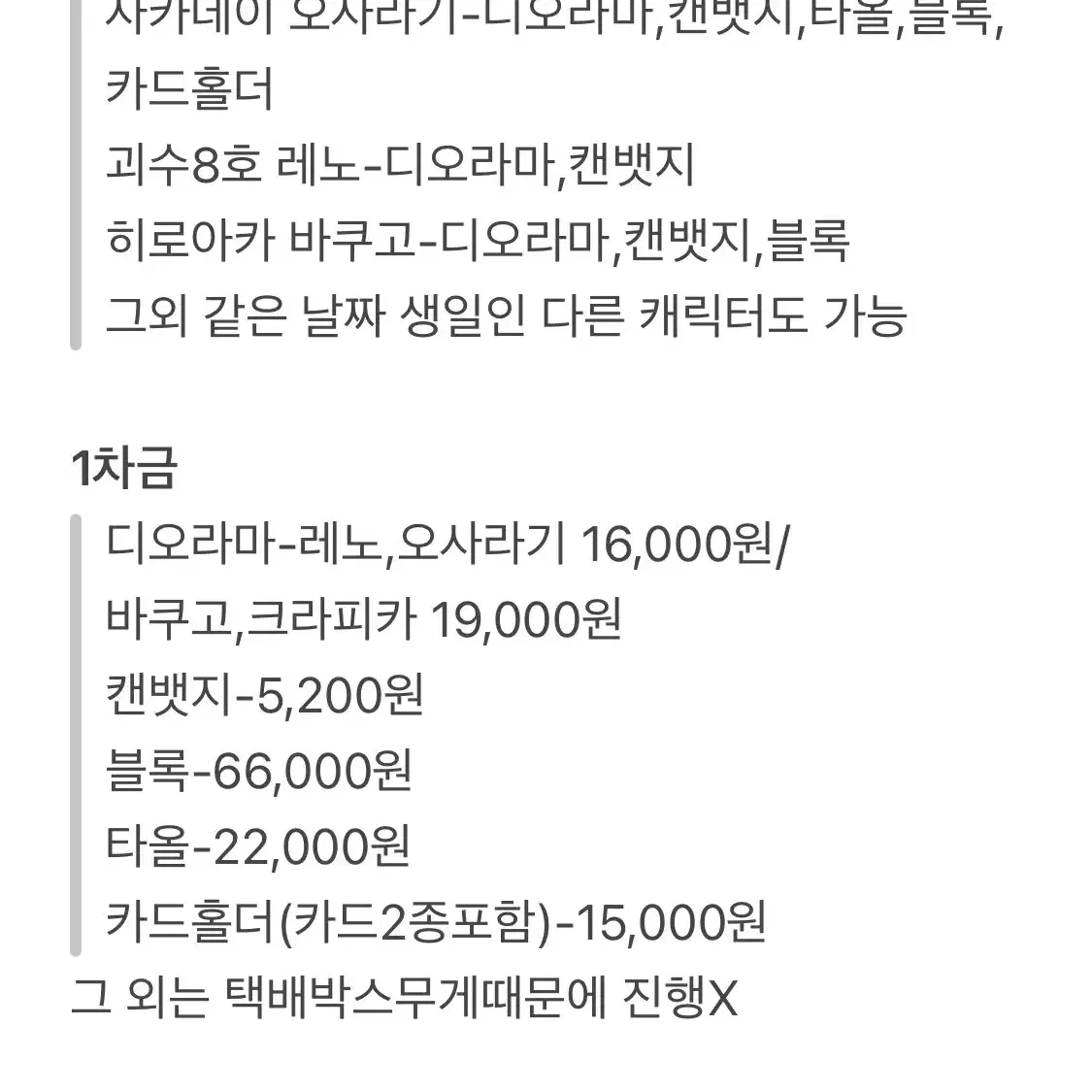 사카모토데이즈 2025년 오사라기 생일 디오라마 캔뱃지 블록 등등 공구