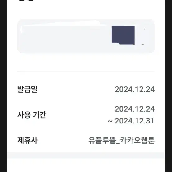 카카오웹툰 3000캐시