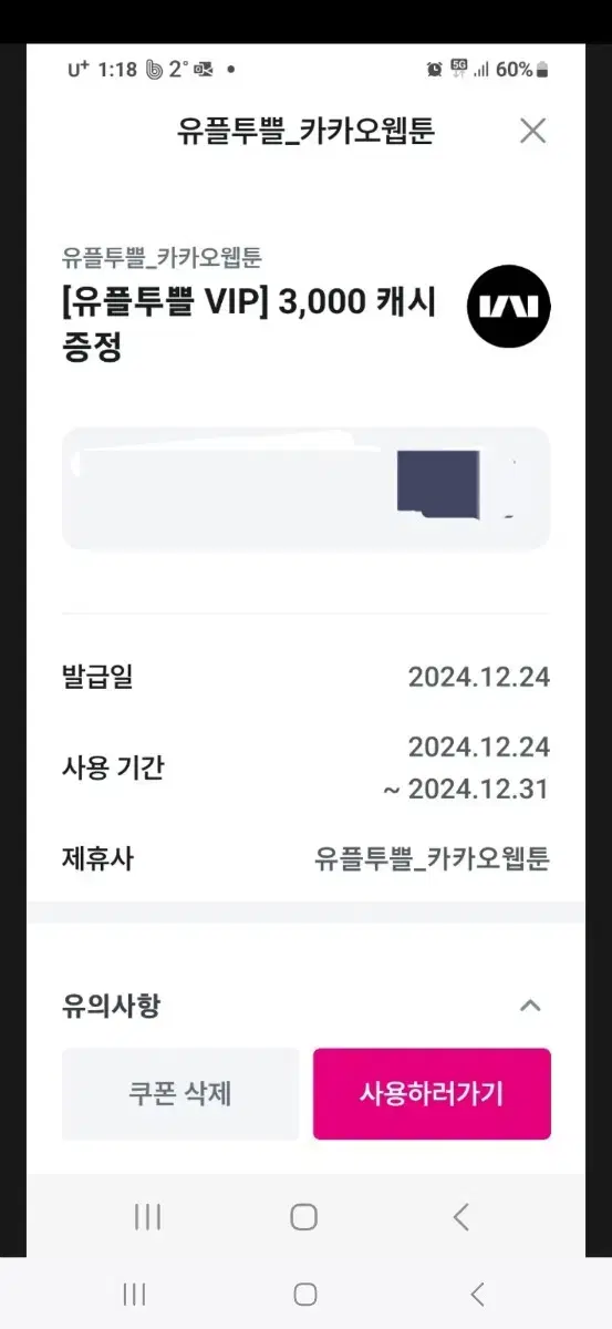 카카오웹툰 3000캐시