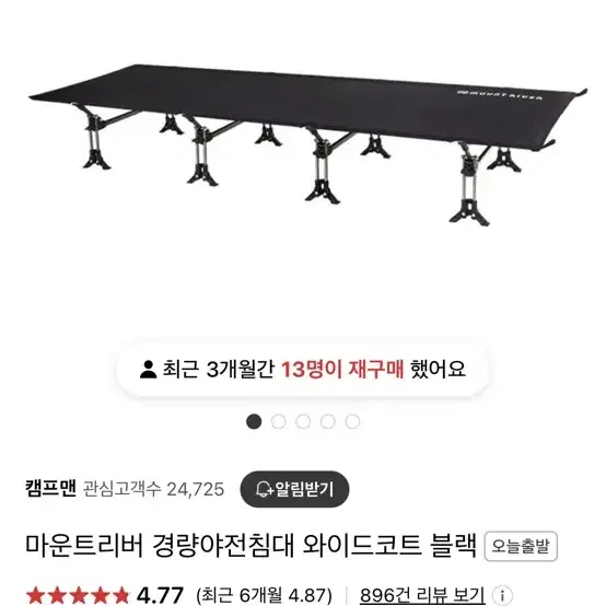 마운트리버 야전침대