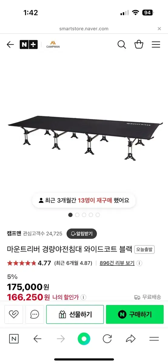 마운트리버 야전침대