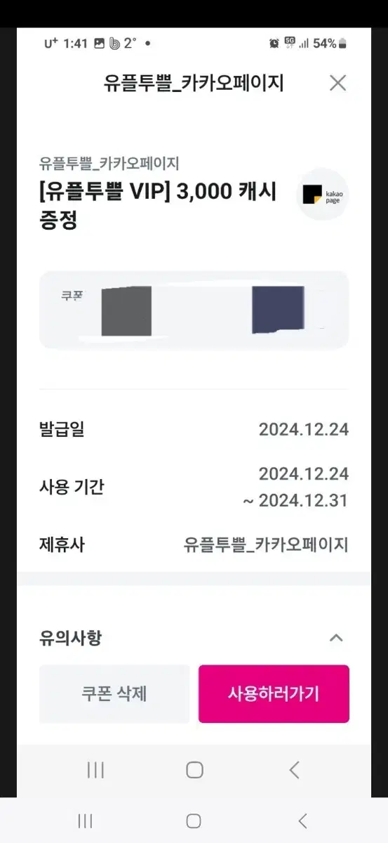 카카오웹툰 3000캐시