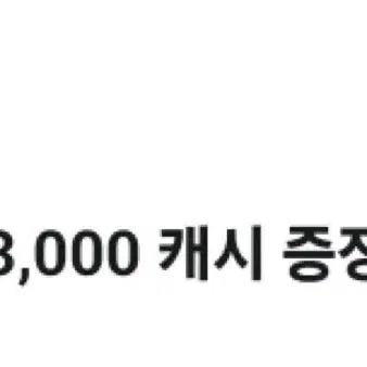 카카오웹툰 3000캐시