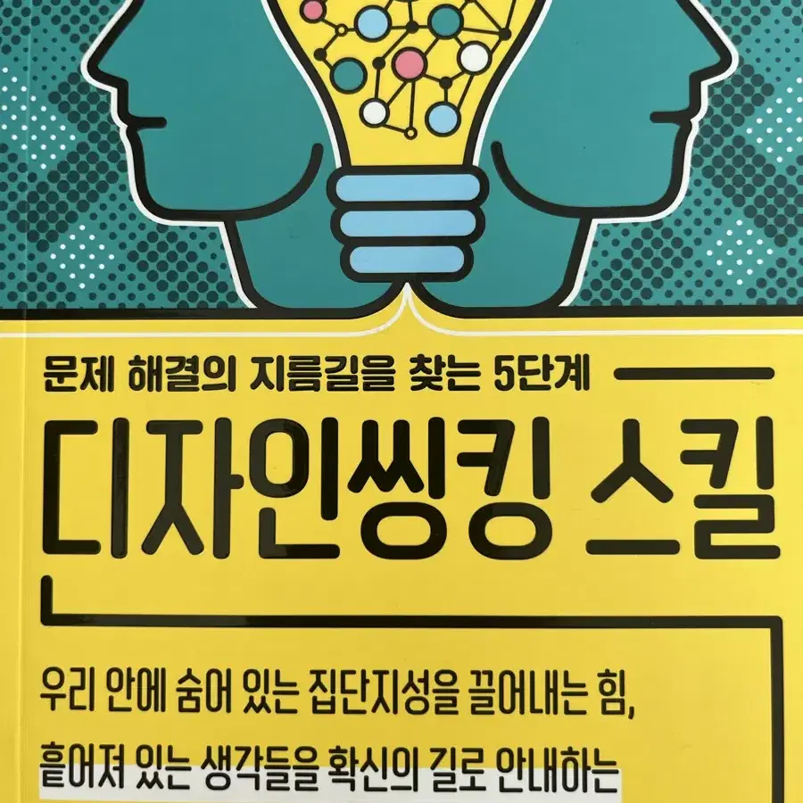 디자인씽킹 스킬