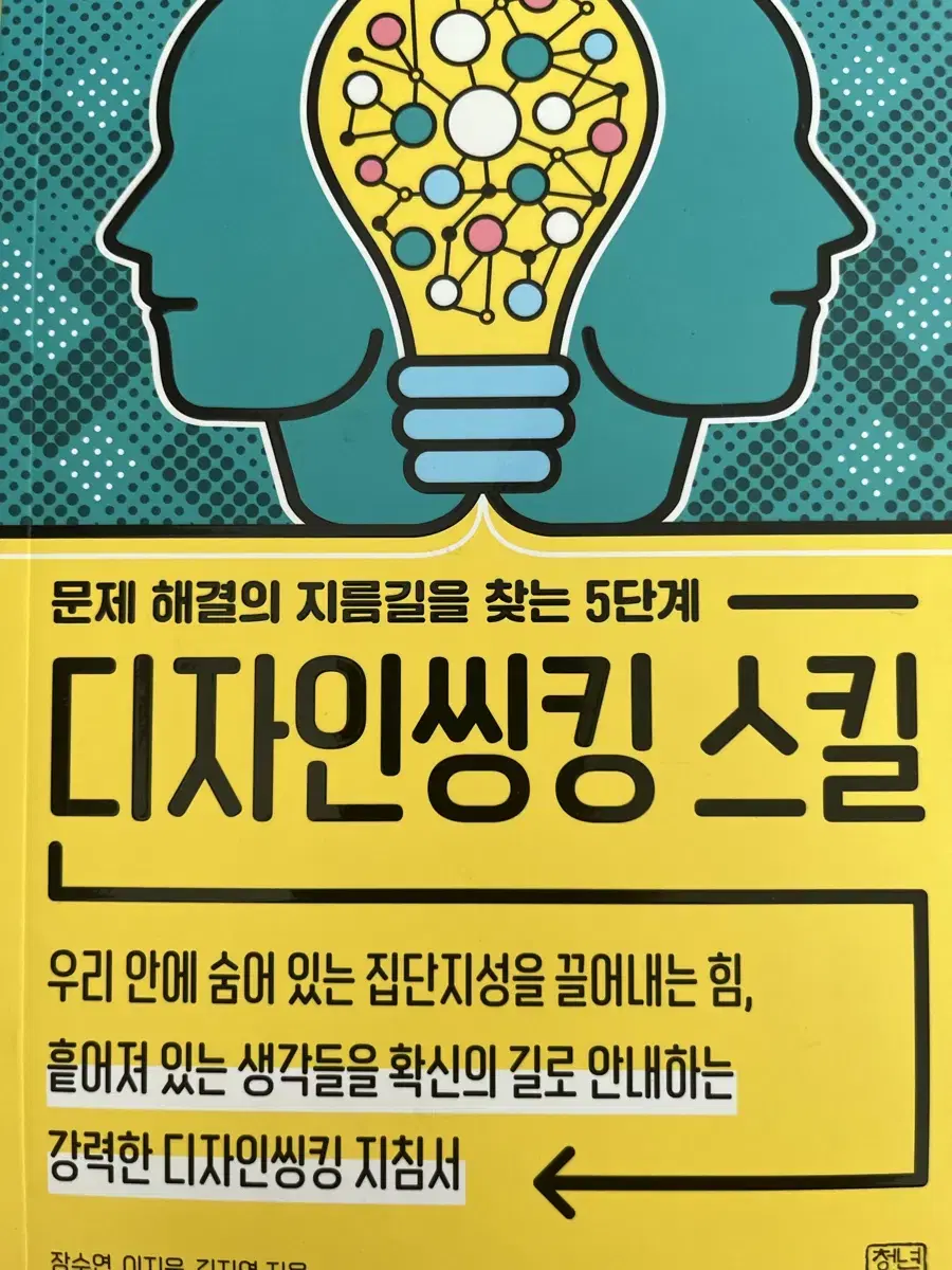 디자인씽킹 스킬