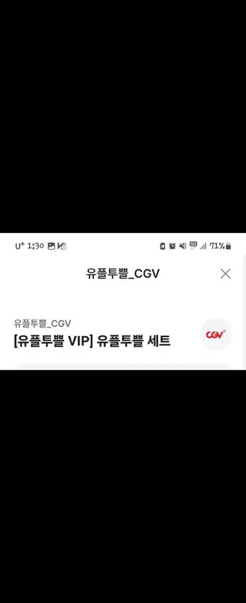 CGV팝콘