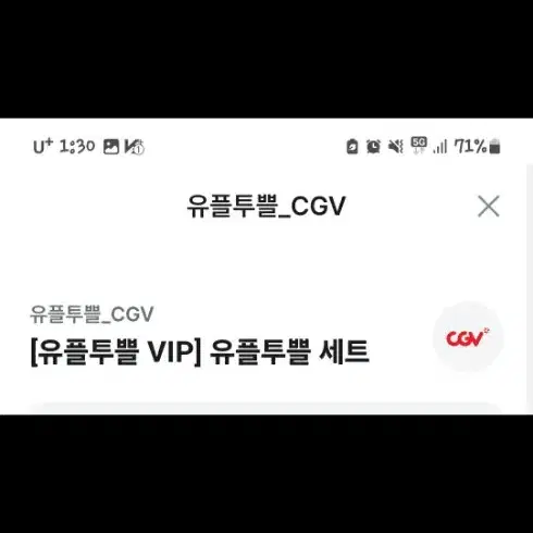 CGV팝콘