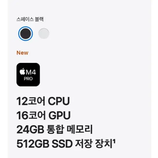 애플 맥북 프로 14 M4 Pro