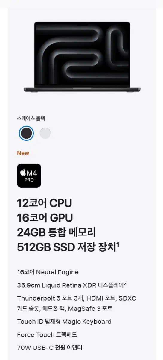 애플 맥북 프로 14 M4 Pro