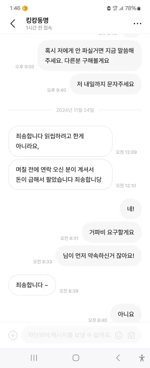 이분과 절때 거래하지 마세요!