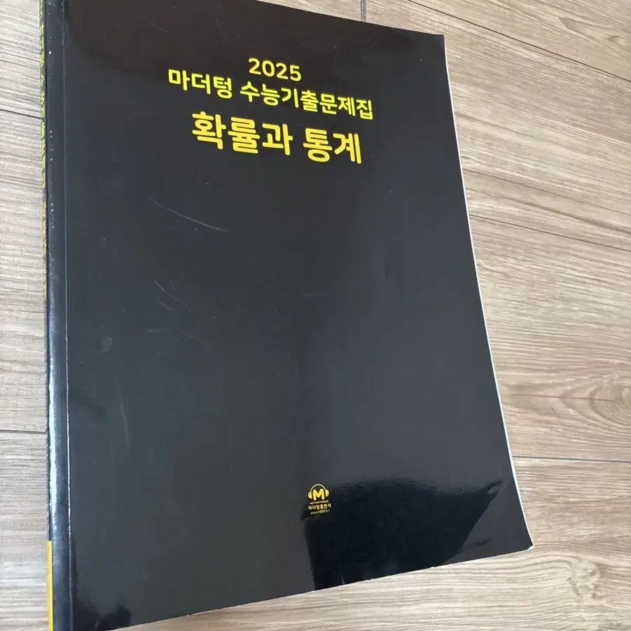 (새 책) 2025 확통 마더텅