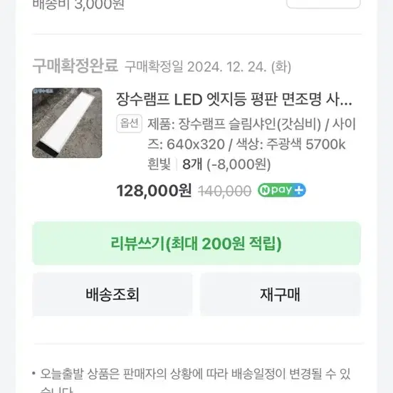 장수램프 640*320 LED  평판면조명 8개일괄판매