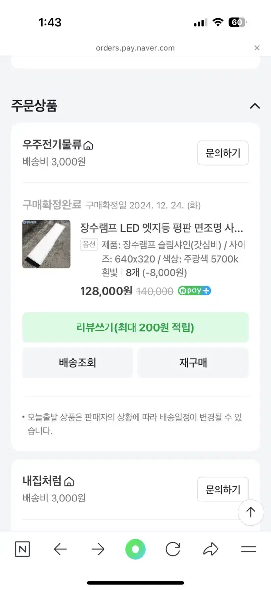 장수램프 640*320 LED  평판면조명 8개일괄판매