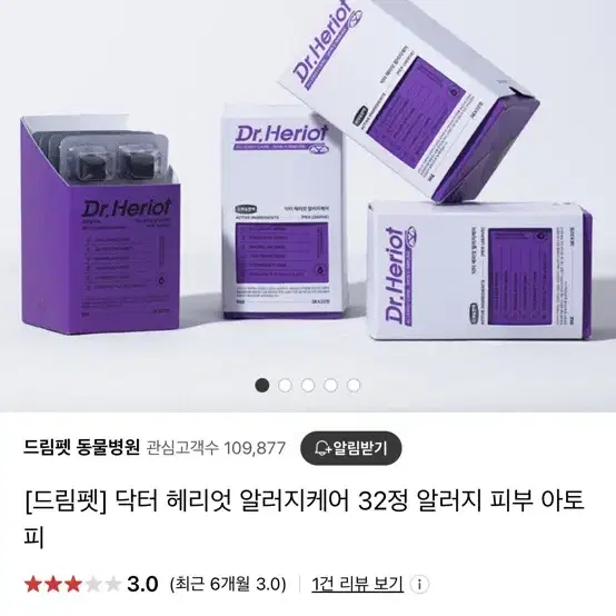 닥터헤리엇 강아지 알러지케어 영양제 (원가 33,000원)