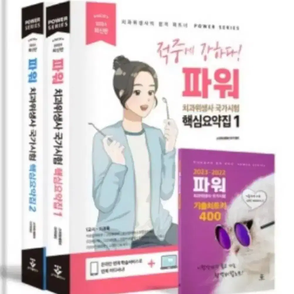 치과위생사 국가고시 최종 요약집