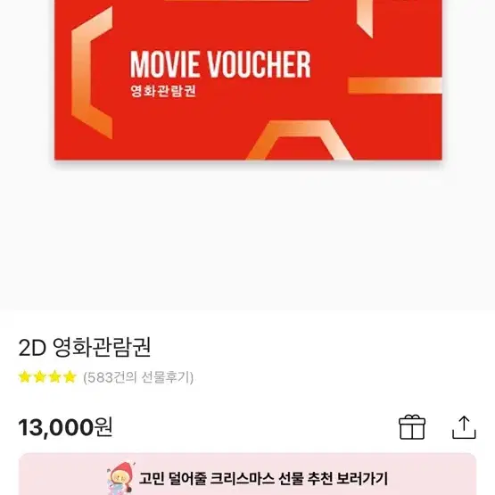 (선예매/안전결제)CGV 일반 2D 영화