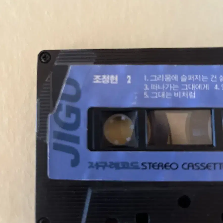 조정현 2집 1999년 카세트 테이프