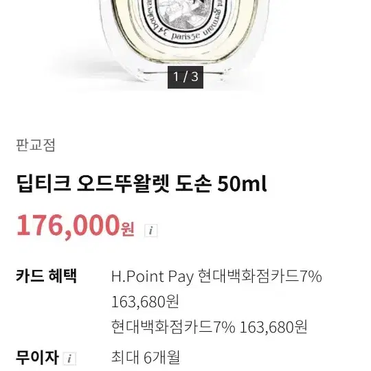 딥디크 도손 50ml