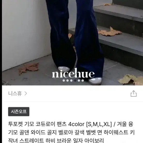 코듀로이 기모팬츠