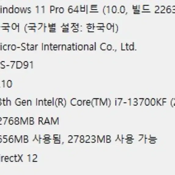 RTX 4070 Ti  I7-13700KF 초고사양 게이밍PC 판매