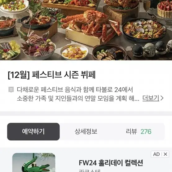 jw매리어트 타볼로 24 호텔뷔페 디너 5:30