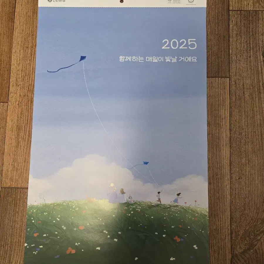 2025 은행달력 (탁상/벽걸이)