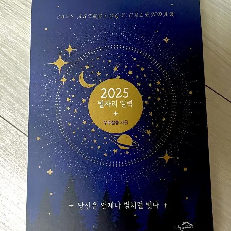 2025 별자리 일력 2025 다이어리 캘린더 calendar