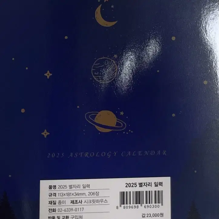 2025 별자리 일력 2025 다이어리 캘린더 calendar